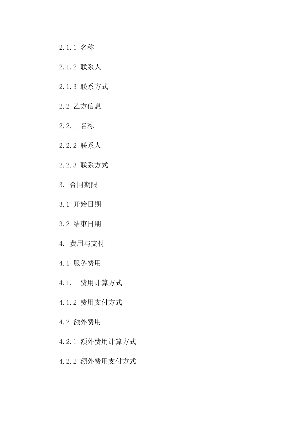 全新环保服务合同格式2024版下载专用一_第3页