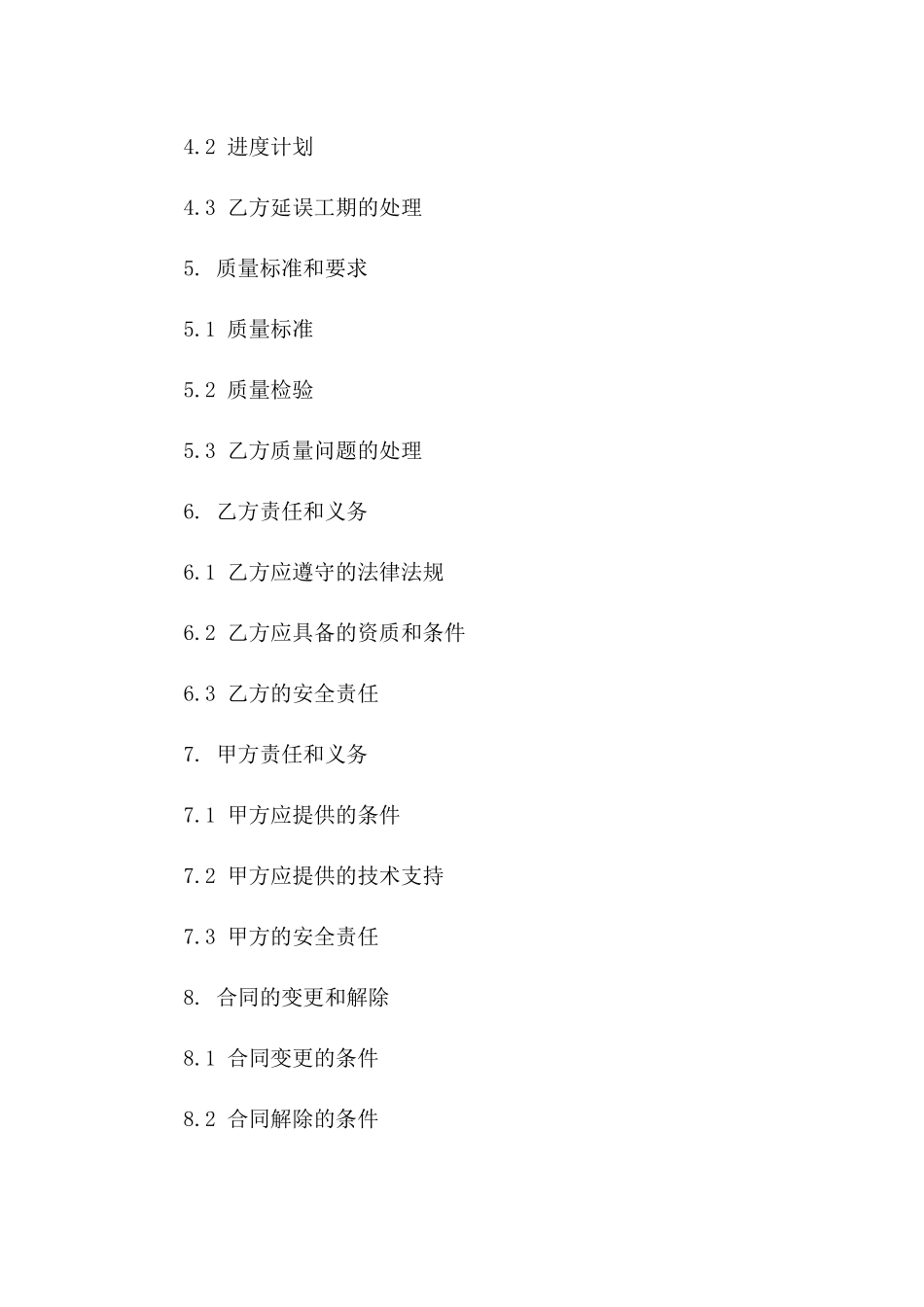 焊接劳务清包合同书2024年示例_第2页