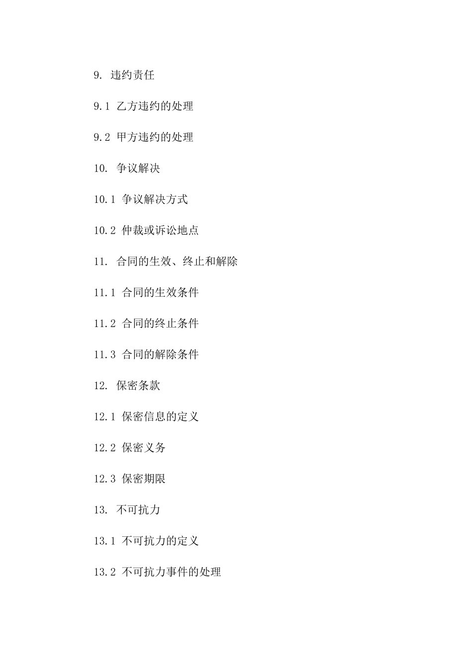焊接劳务清包合同书2024年示例_第3页