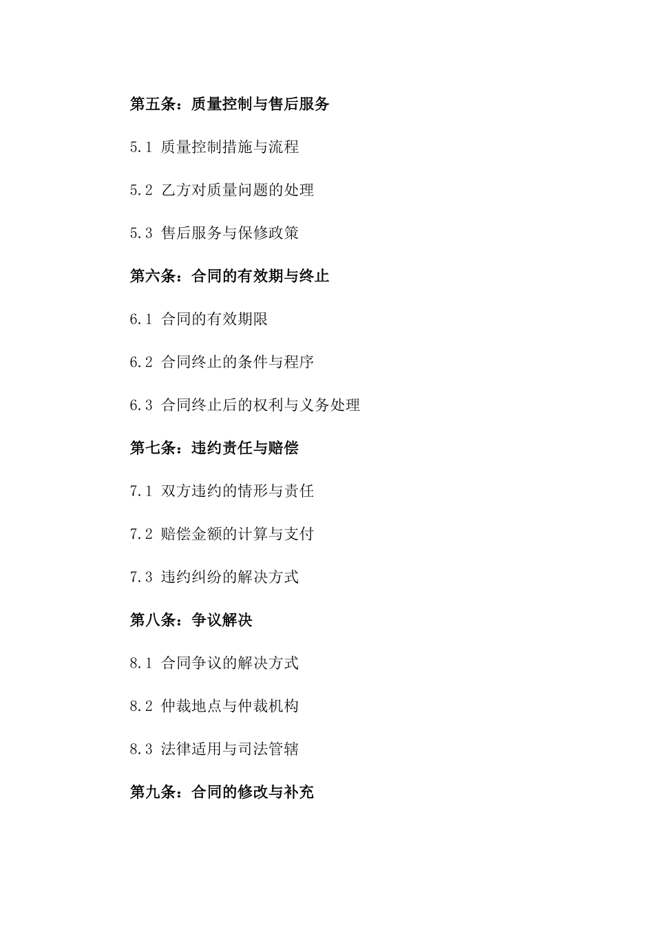 冲压部件加工合作协议通用范本2024_第2页