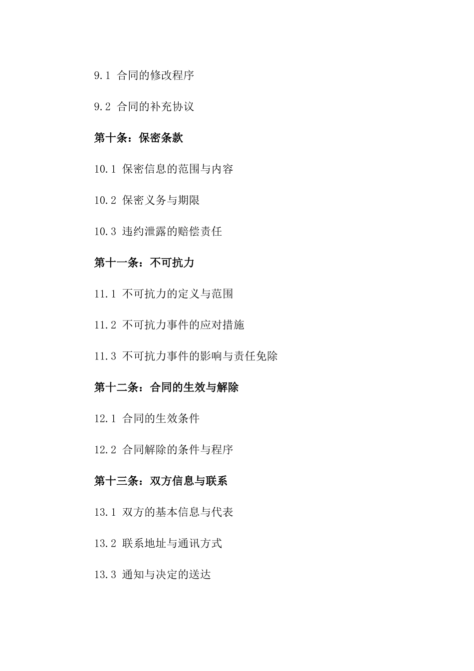 冲压部件加工合作协议通用范本2024_第3页