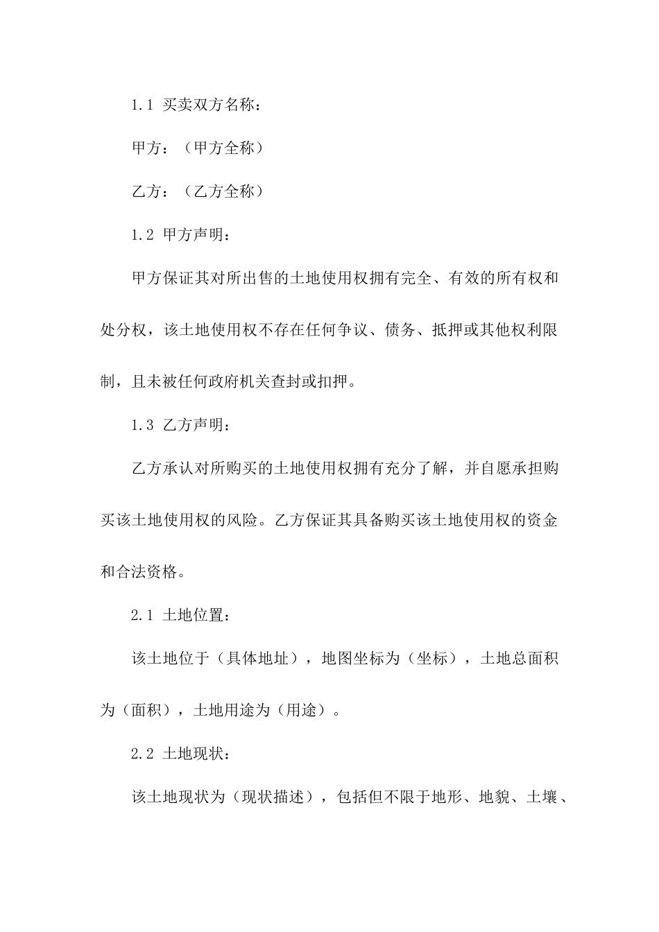 2024年度标准土地使用权买卖协议模板一_第3页