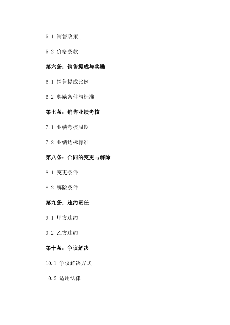 2024年综合性产品销售代表合同一_第3页