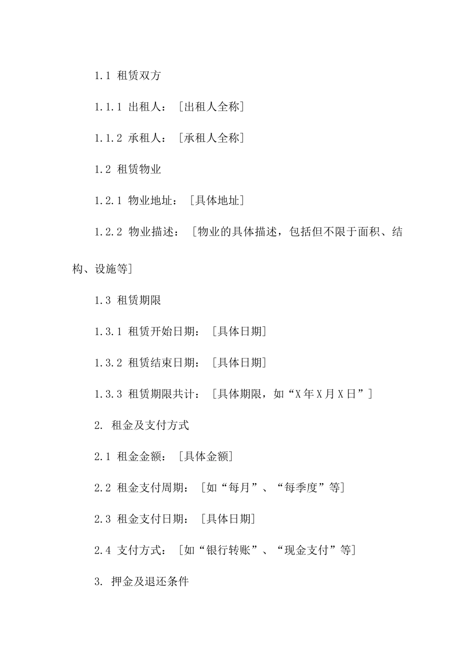 2024 年自建住宅租赁协议标准格式版_第3页