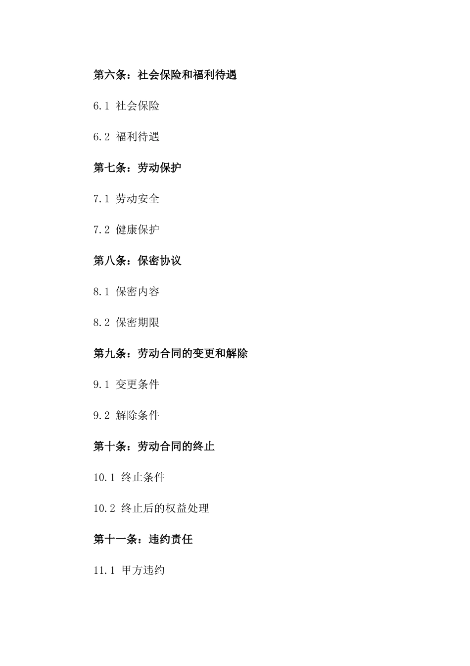 2024年固定岗位劳动协议范本_第2页