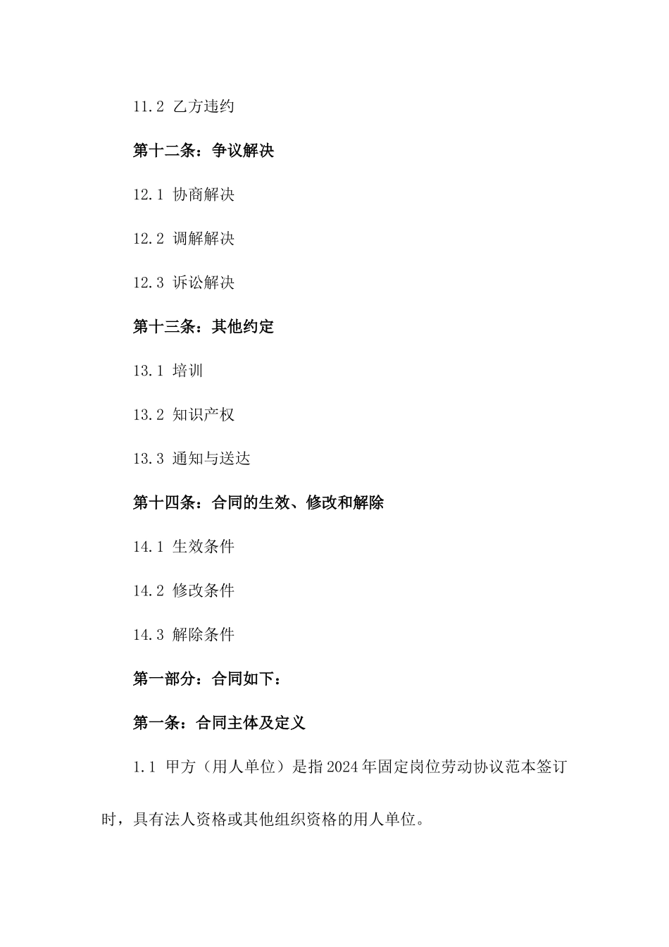 2024年固定岗位劳动协议范本_第3页