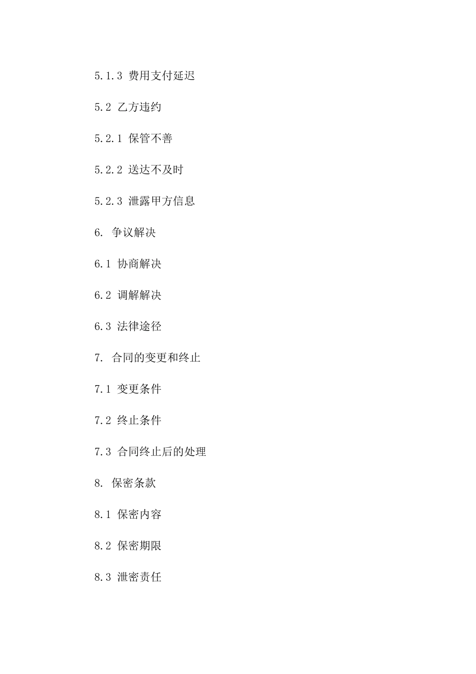 个性化保管服务协议范本2024版_第3页