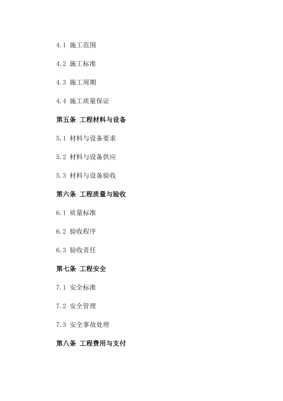 2024消防工程设计与施工协议规范大全_第3页