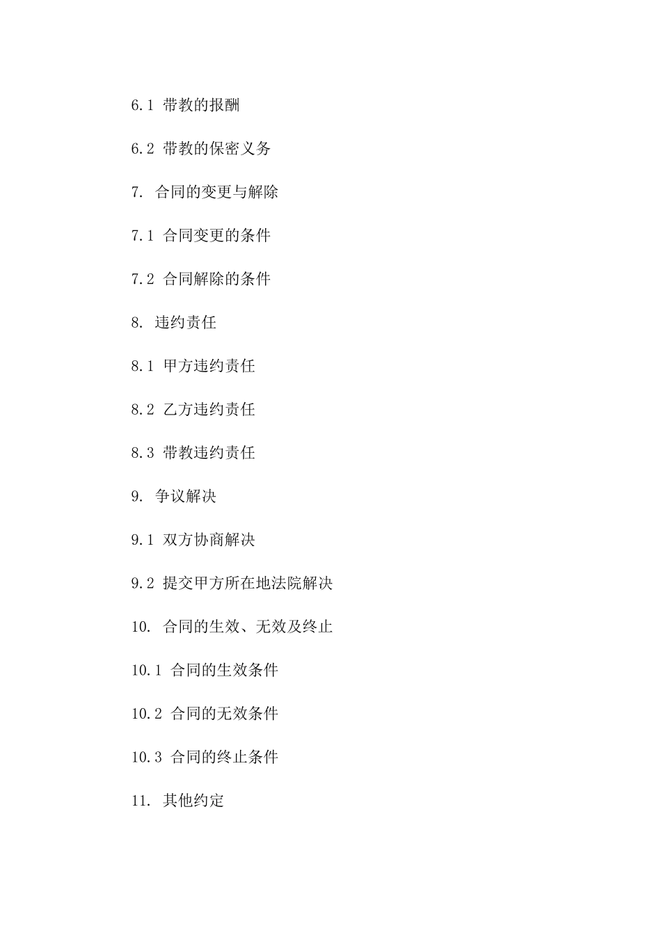 2024专业美甲师带教合同范本_第3页