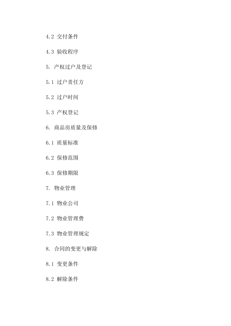 商品房买卖协议：2024年房产交易具体条款版B版_第3页