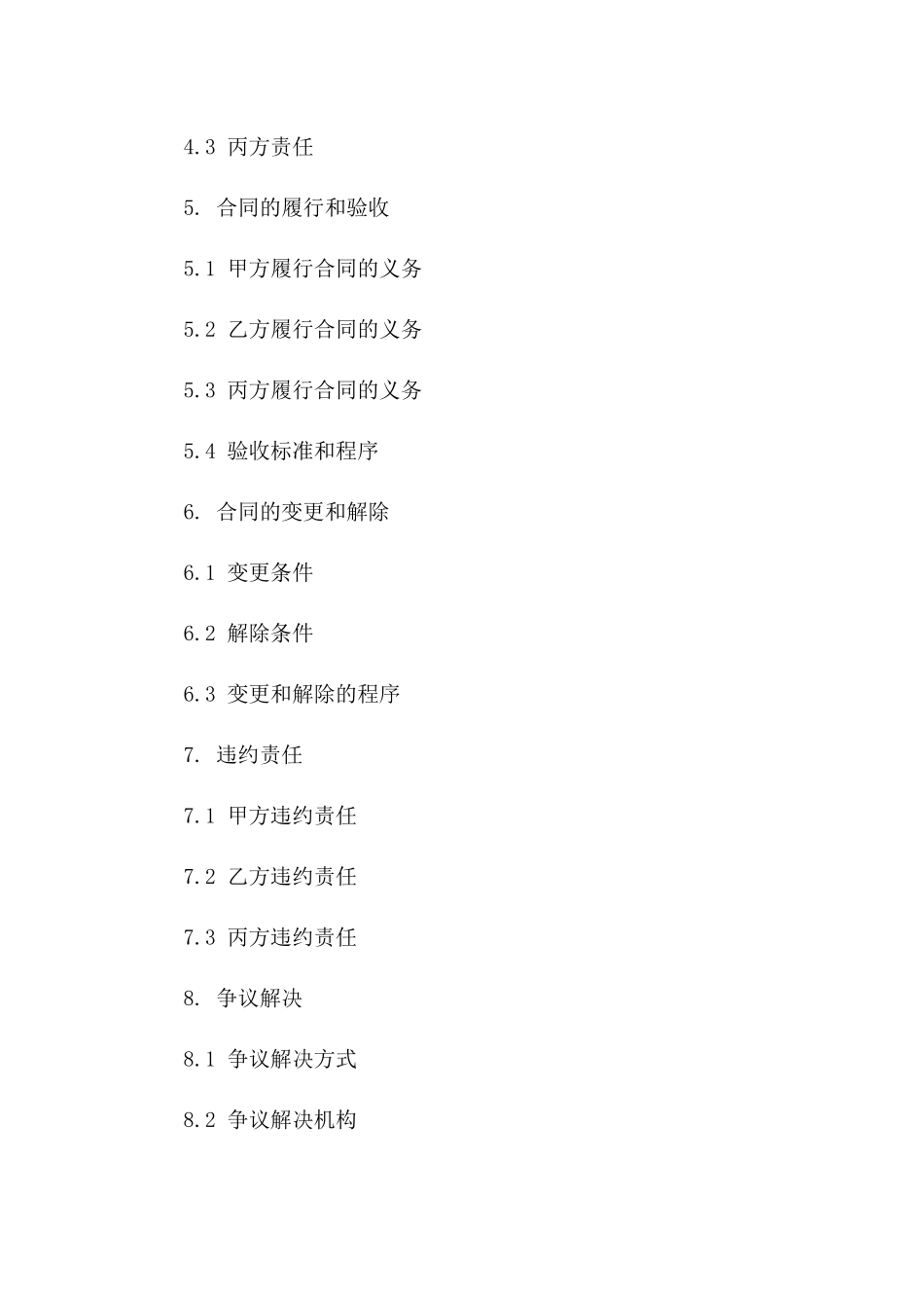 专项桥涵建设劳务合作合同2024版B版_第3页
