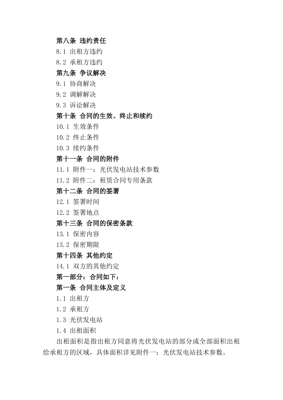 大型商业大楼楼顶光伏发电站出租协议2024_第2页