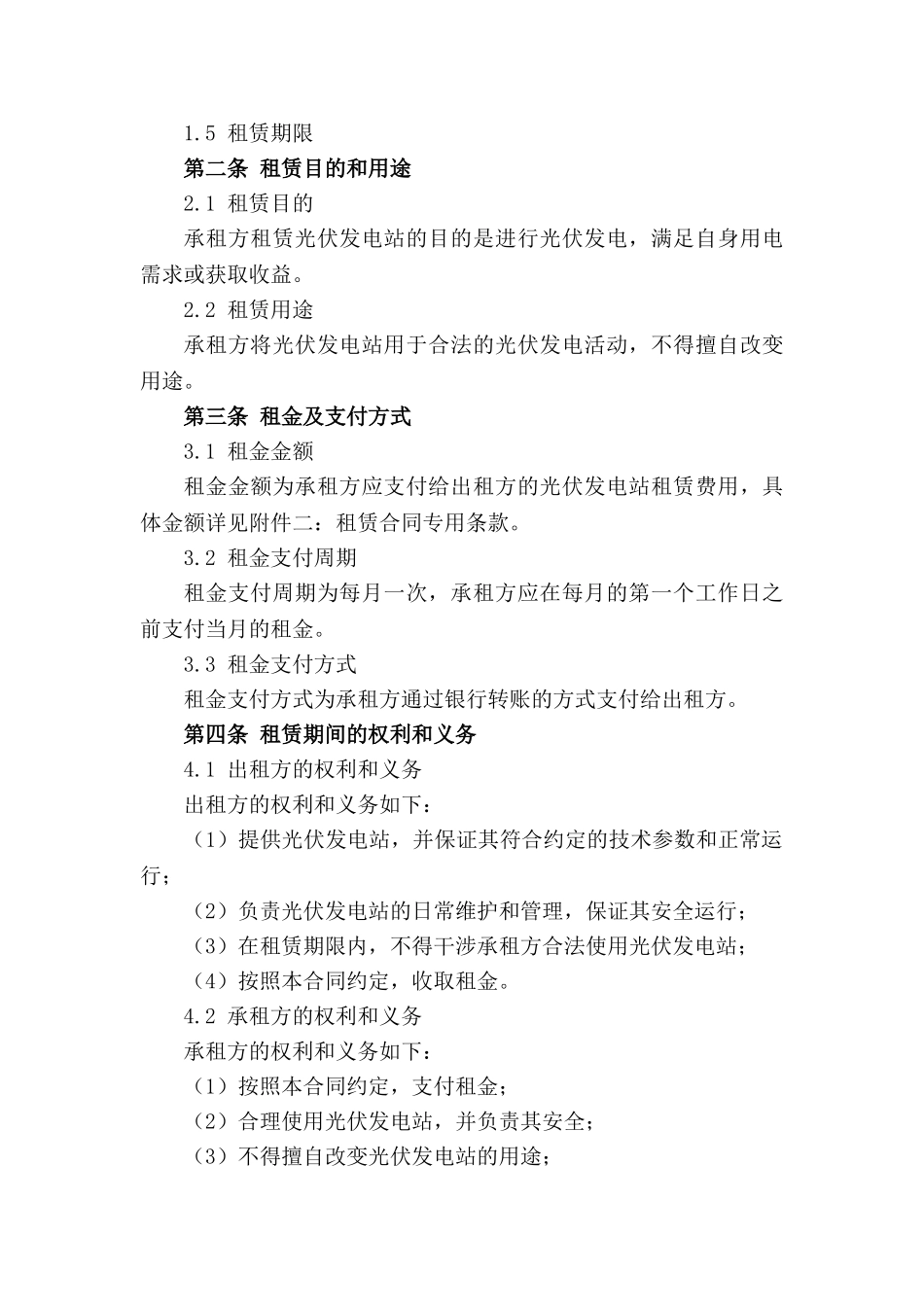 大型商业大楼楼顶光伏发电站出租协议2024_第3页