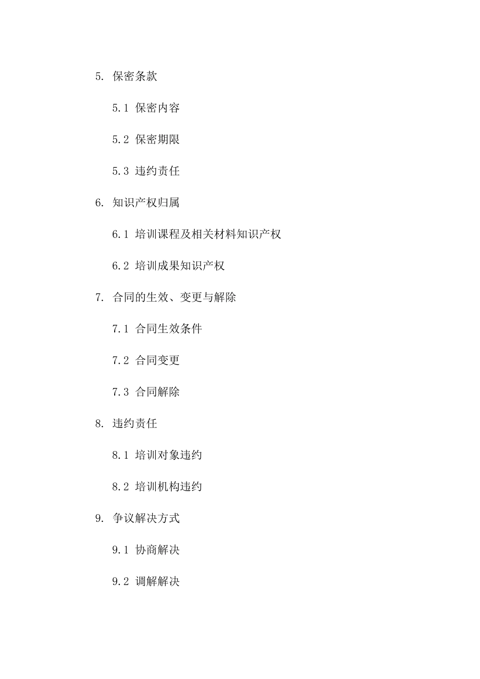 专业技能提升协议模板2024版A版_第3页