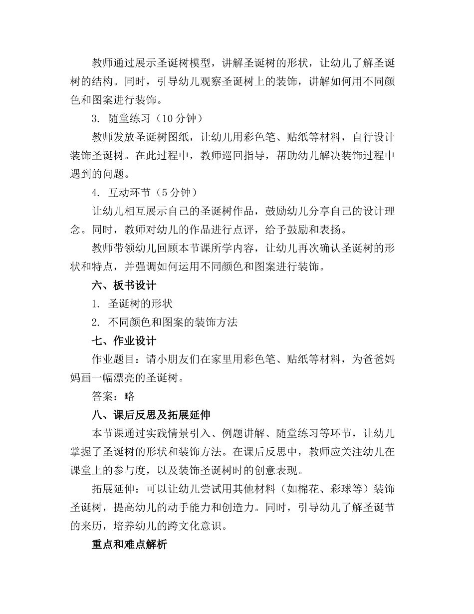 幼儿园小班数学《漂亮的圣诞树》精品教案_第2页