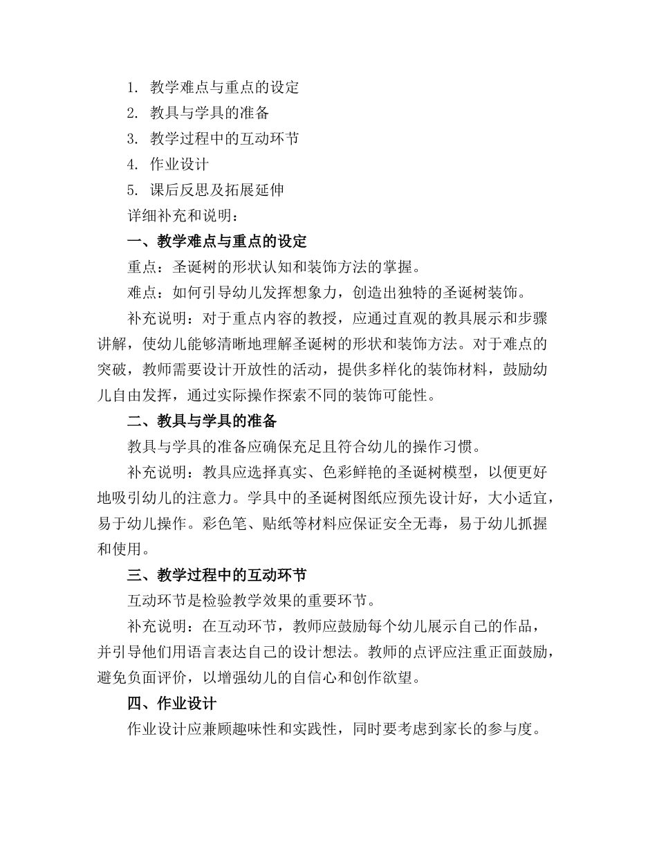幼儿园小班数学《漂亮的圣诞树》精品教案_第3页