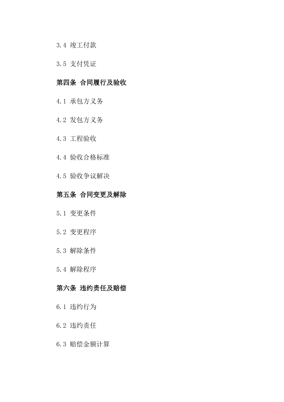 2024年期建筑工程安装施工协议版A版_第3页