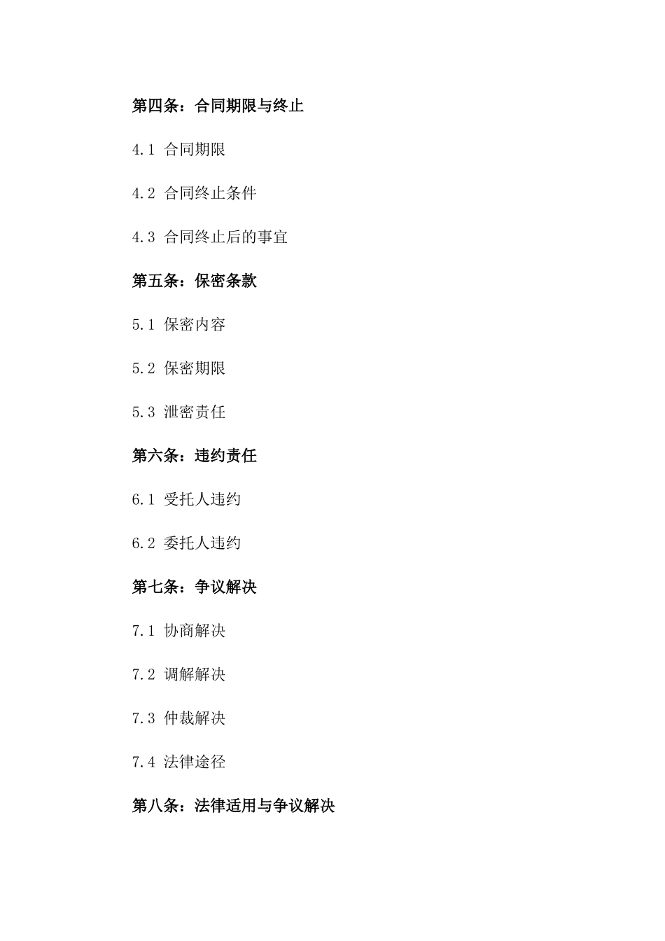 2024年版专项事务委托合同一_第3页