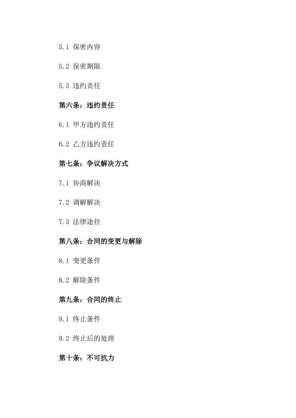 2024年版建筑项目中介服务协议版_第3页