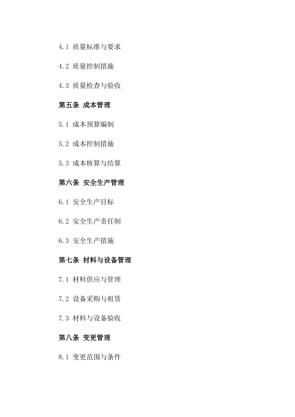 2024年版建筑工程项目管理标准协议模板一_第3页