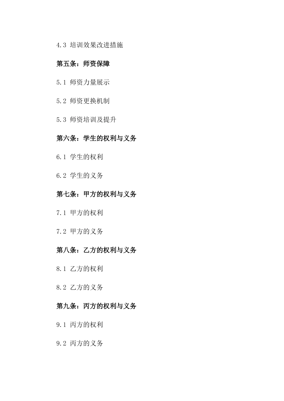 2024中小学生课余兴趣班协议模板_第3页