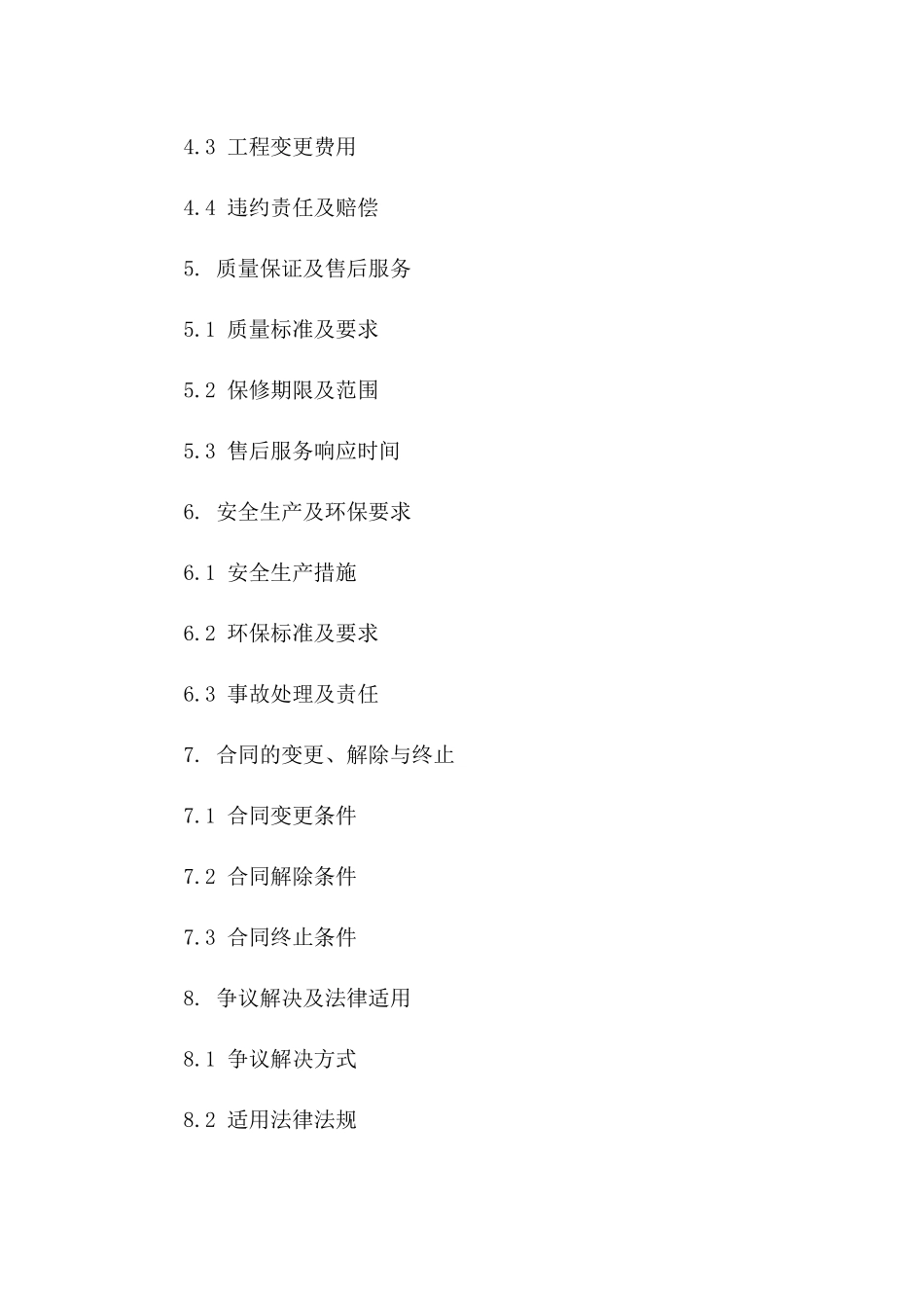 住宅装修工程标准协议样本（2024版）版_第3页