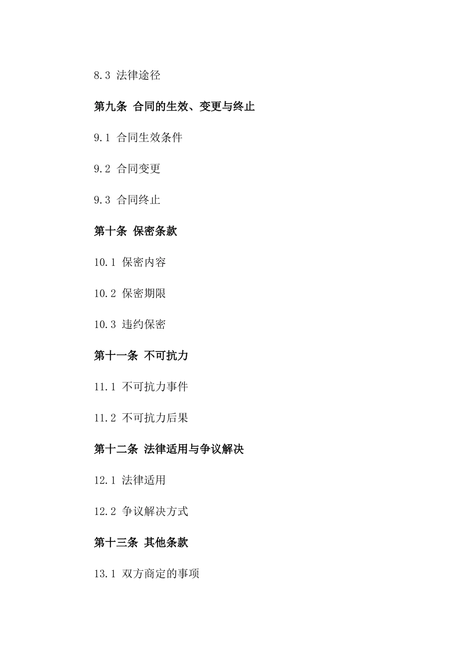 2024年专业车队运输服务协议_第3页