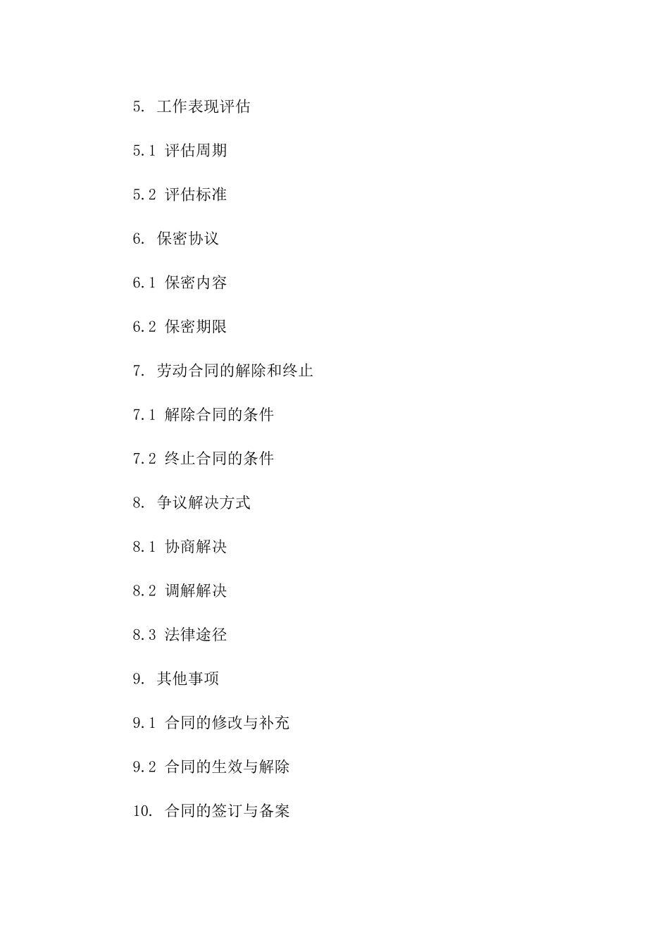 2024版临时资料管理员岗位聘用合同书版B版_第3页