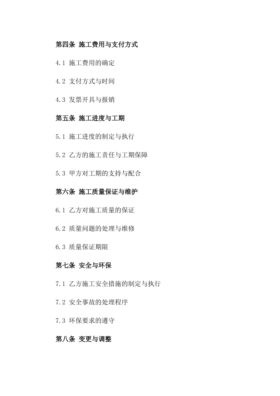 专业冷库隔热施工服务协议一_第3页