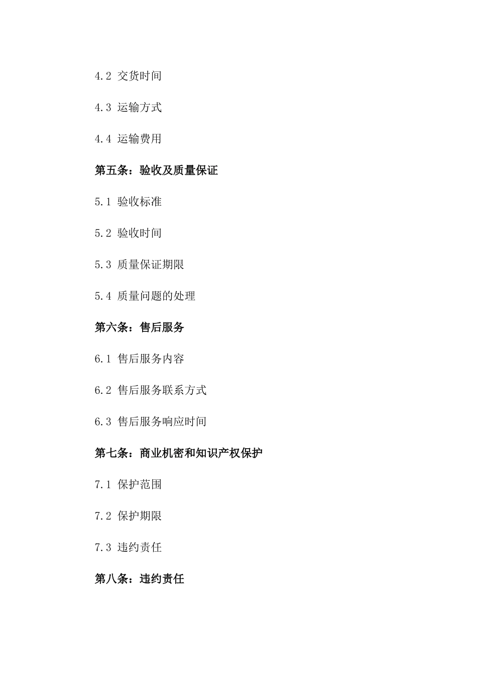 精选2024年医疗器材购销合作合同版B版_第3页