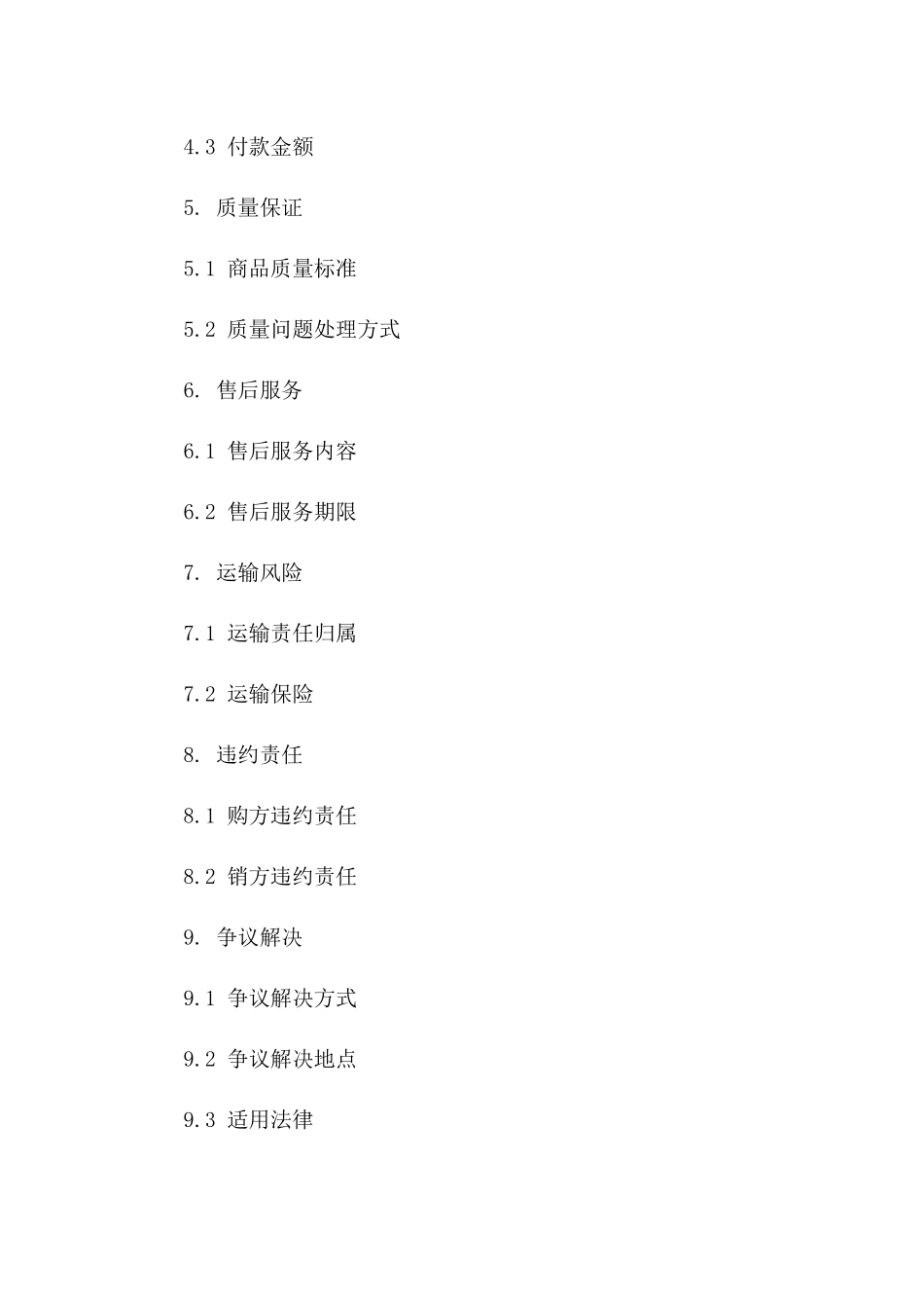 五金工具购销的合同范本2024年通用_第3页