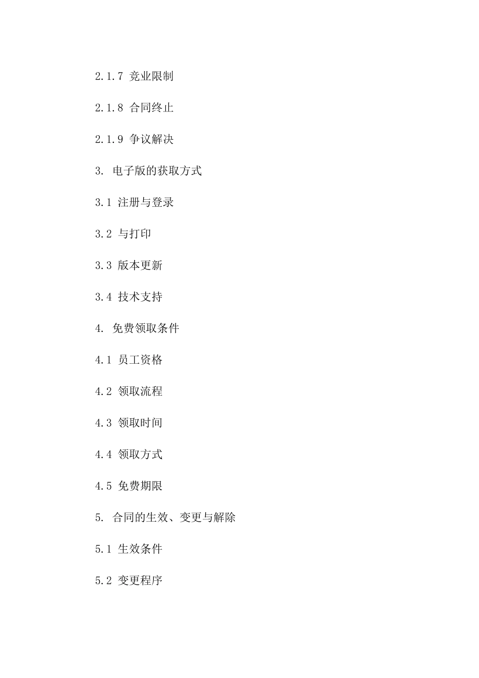 2024版标准员工劳动协议电子版免费领取一_第3页