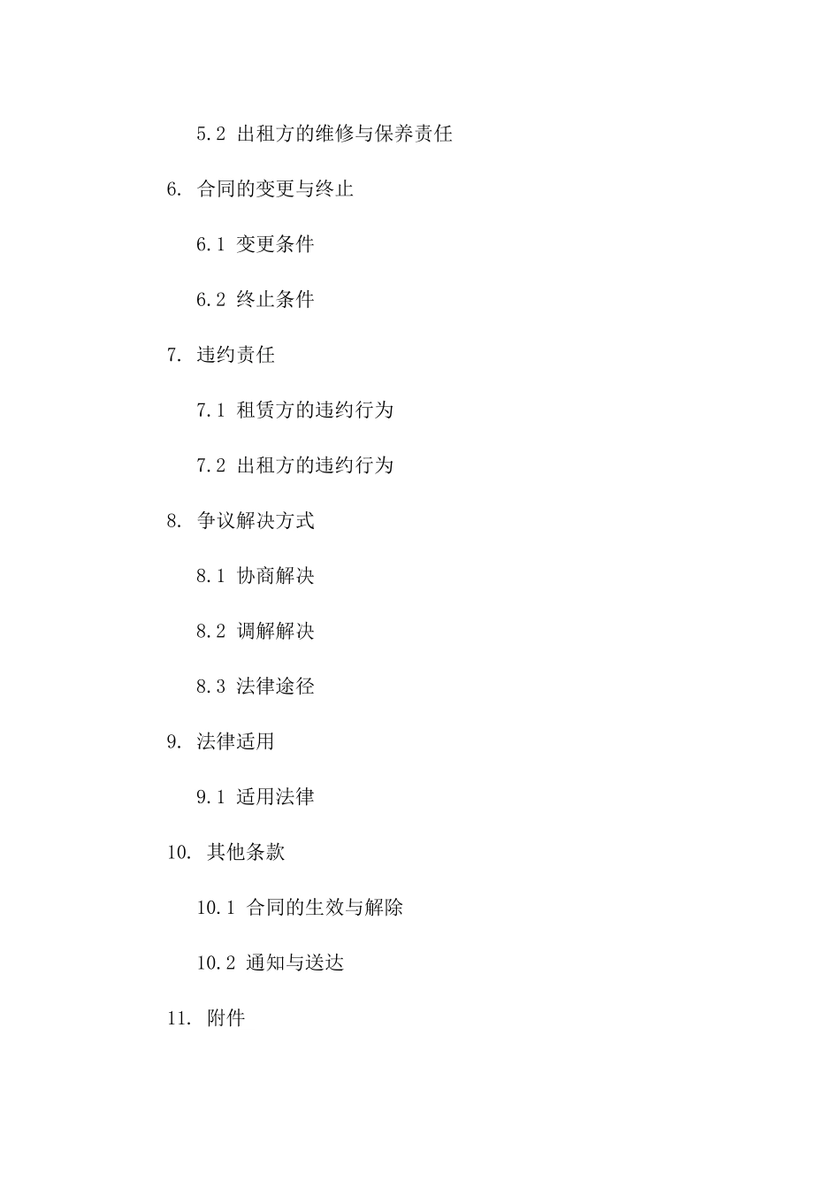 2024年土地使用权租赁协议精简版版A版_第3页