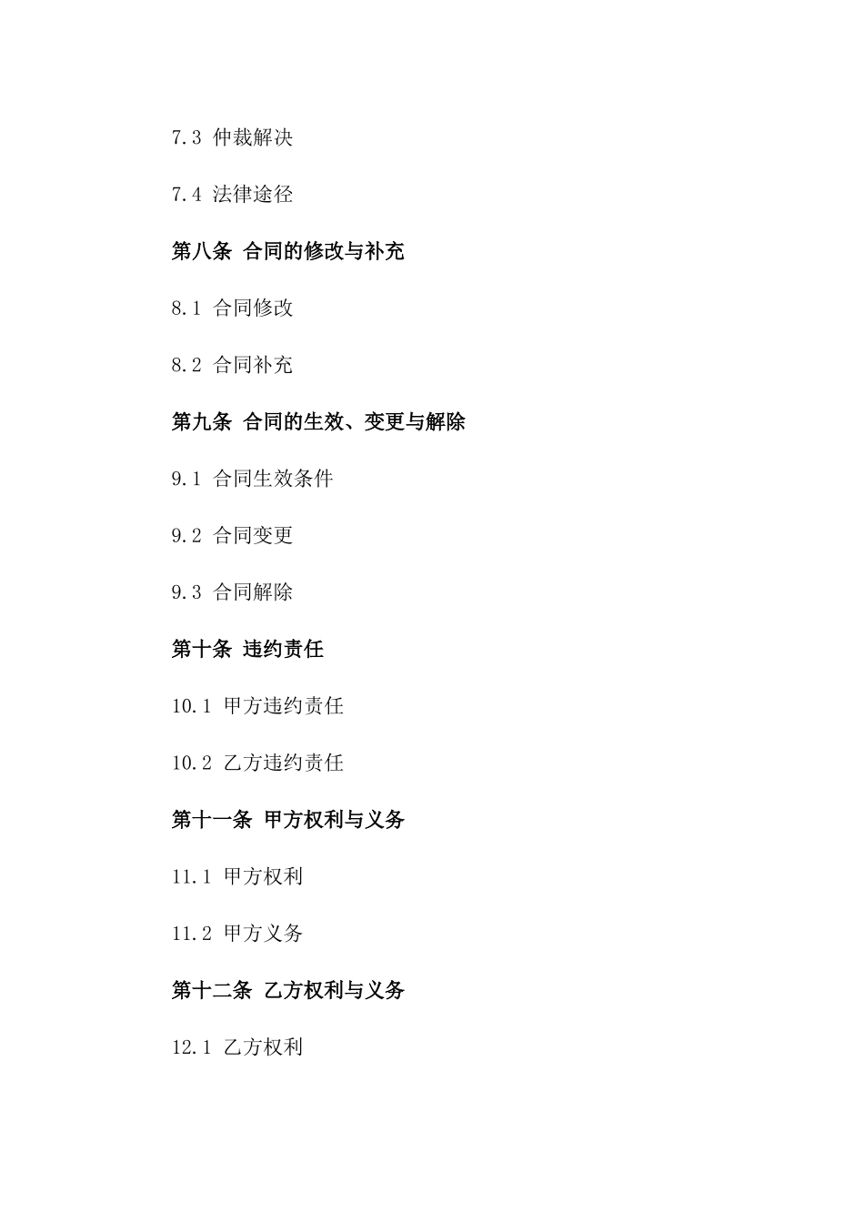 临时雇佣协议通用版2024年稿_第3页