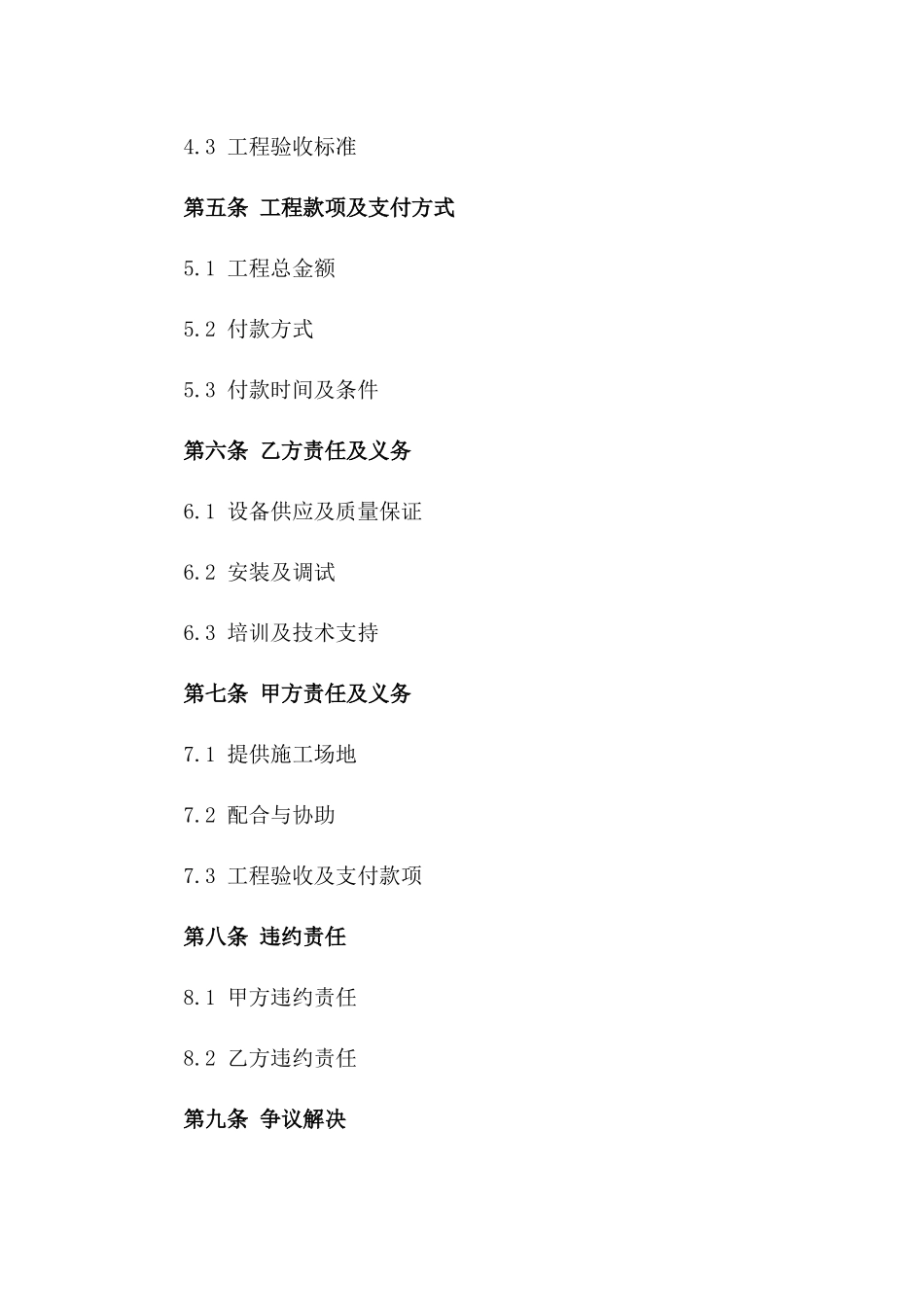 儿童游艺设备工程承揽及安装合同一_第3页