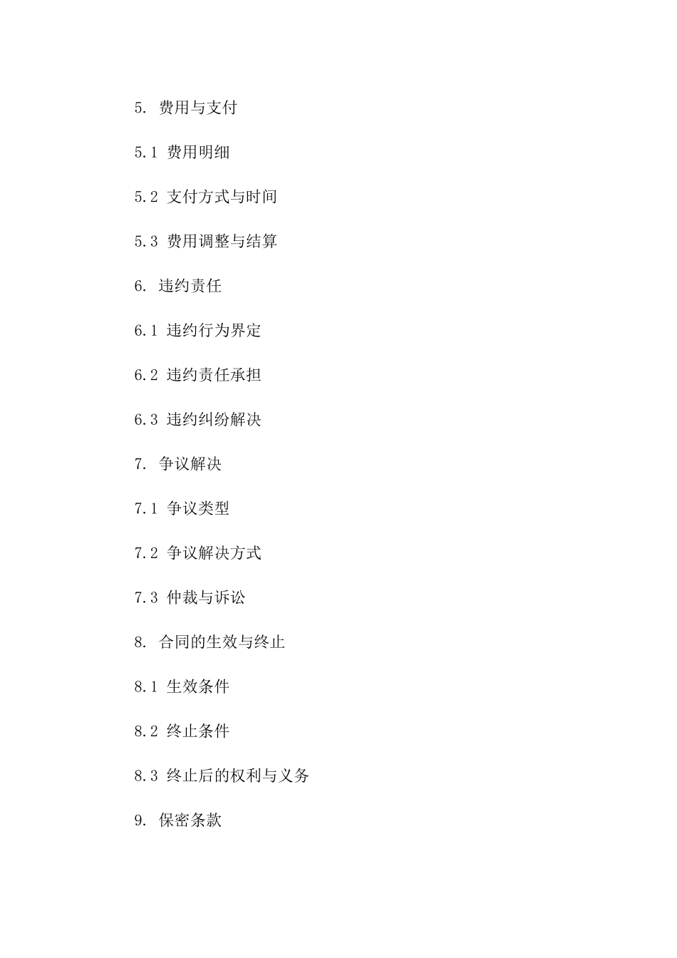 精准定制行政类协议：2024版在线获取_第2页