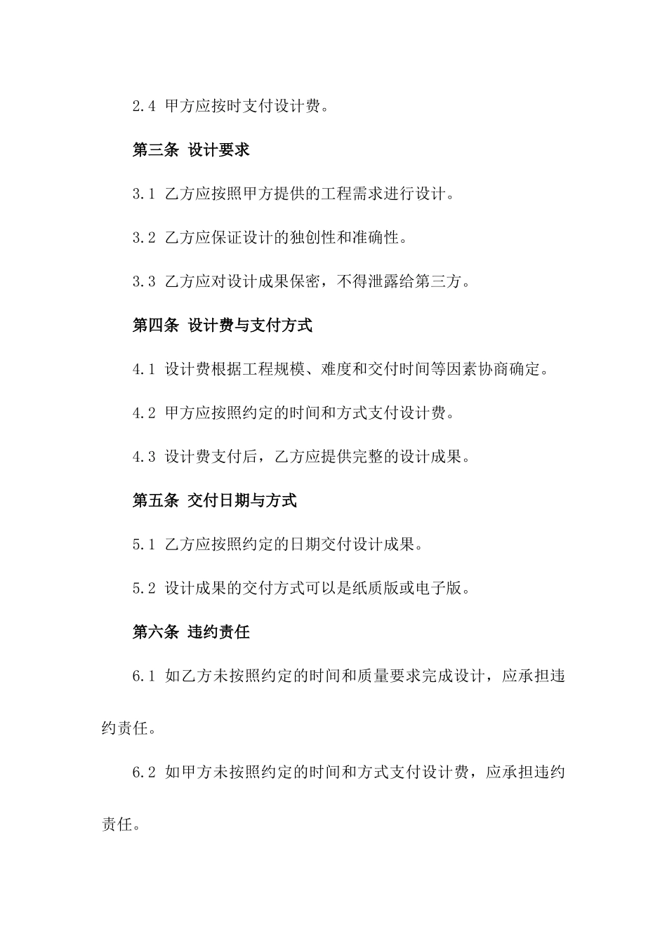 2024年标准工程设计协议模板细则_第3页