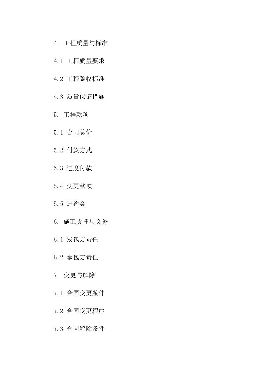 2024年某大型基础设施工程施工协议证据清单版_第3页