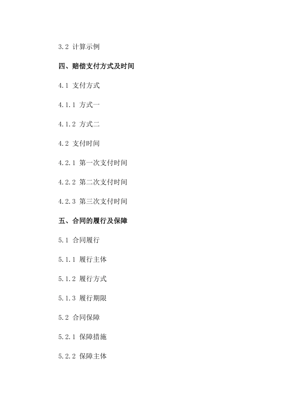 个体赔偿协商一致合同2024年版一_第3页