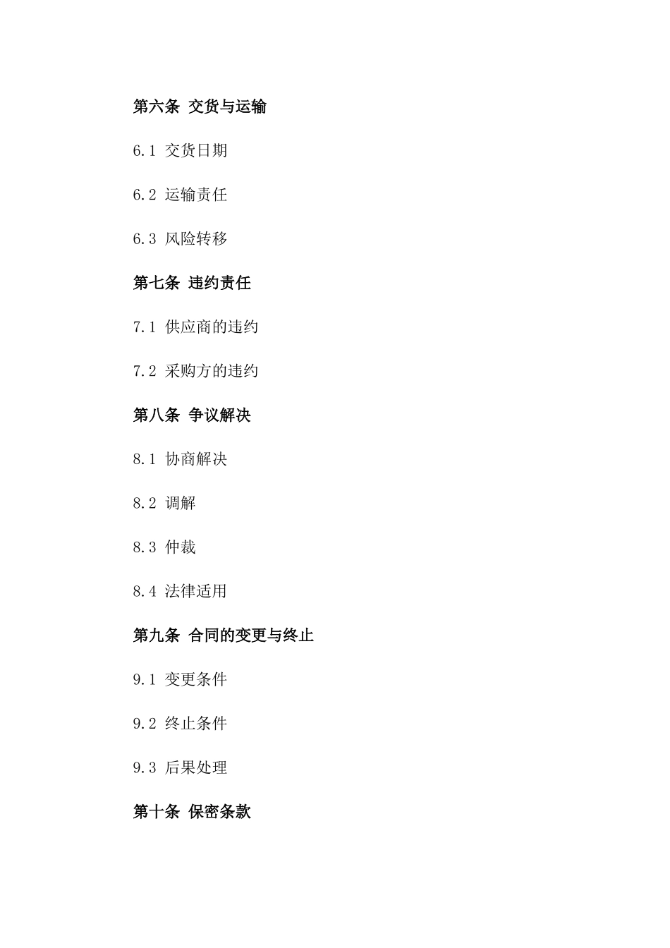 2024地面装饰瓷砖供应协议_第3页