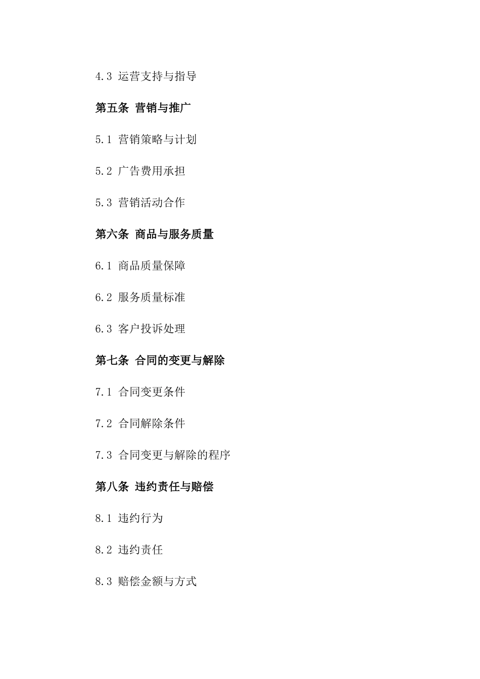 现代足疗店商业承包协议样本_第2页