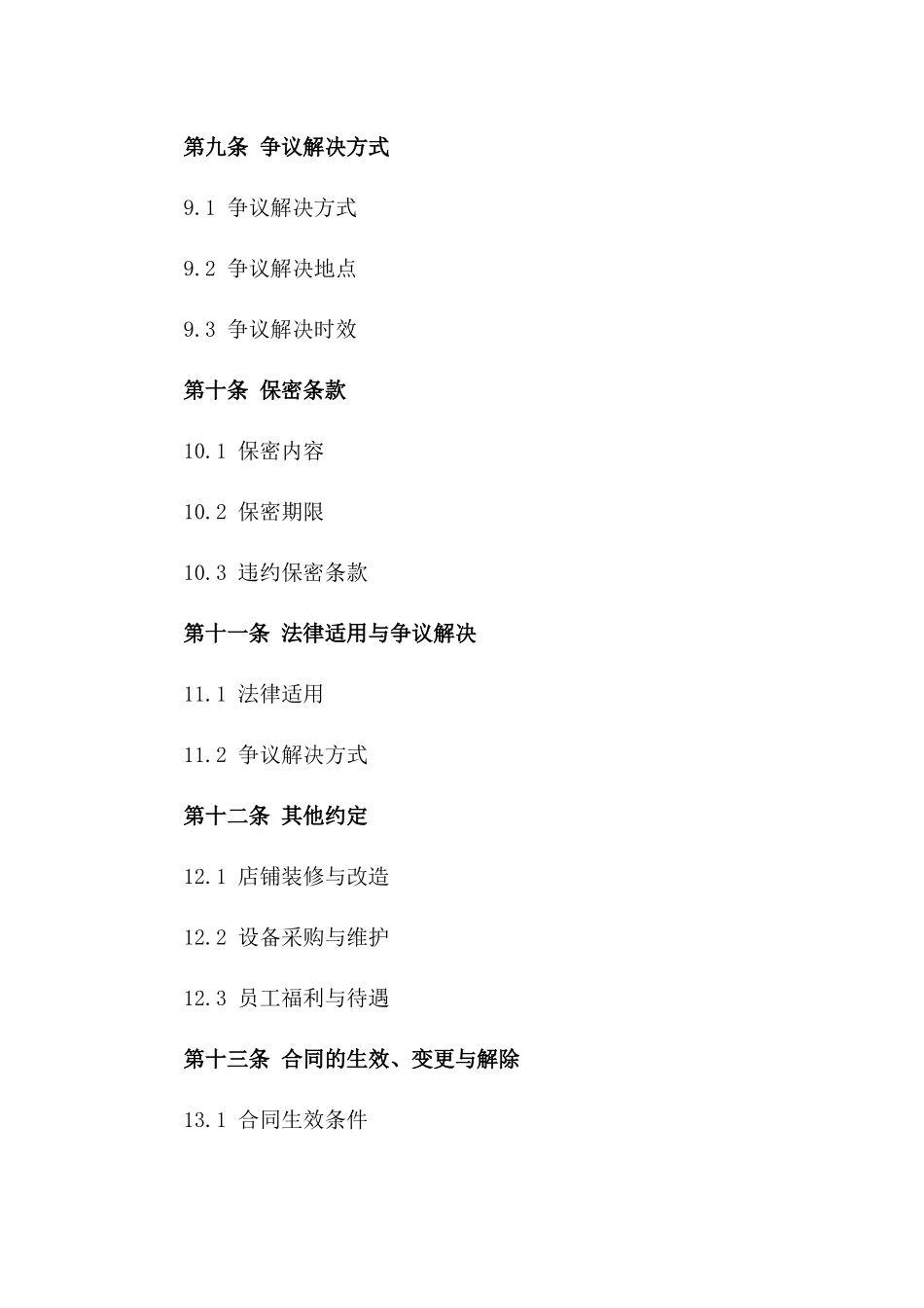 现代足疗店商业承包协议样本_第3页