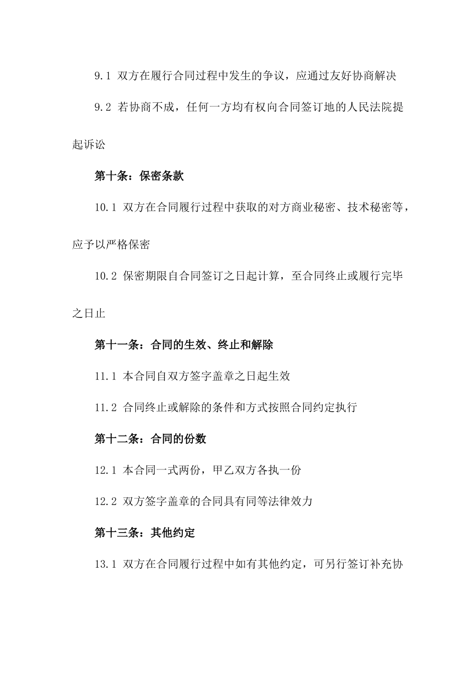 2024年苗木引进及园林建设项目居间服务协议_第3页