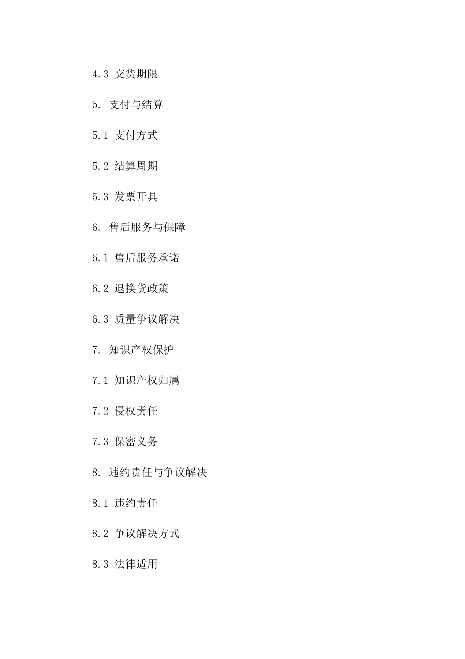 专用购销合作协议：2024年限定版版_第3页