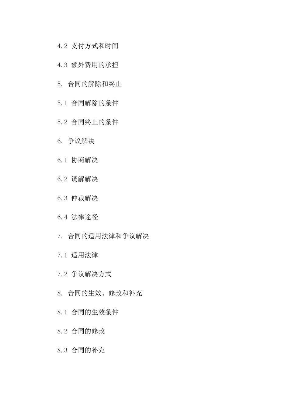 2024年版工程咨询协议精简版版A版_第3页