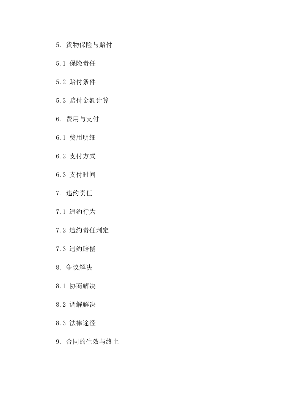 免费获取2024年冷藏物流运输协议模板版_第3页
