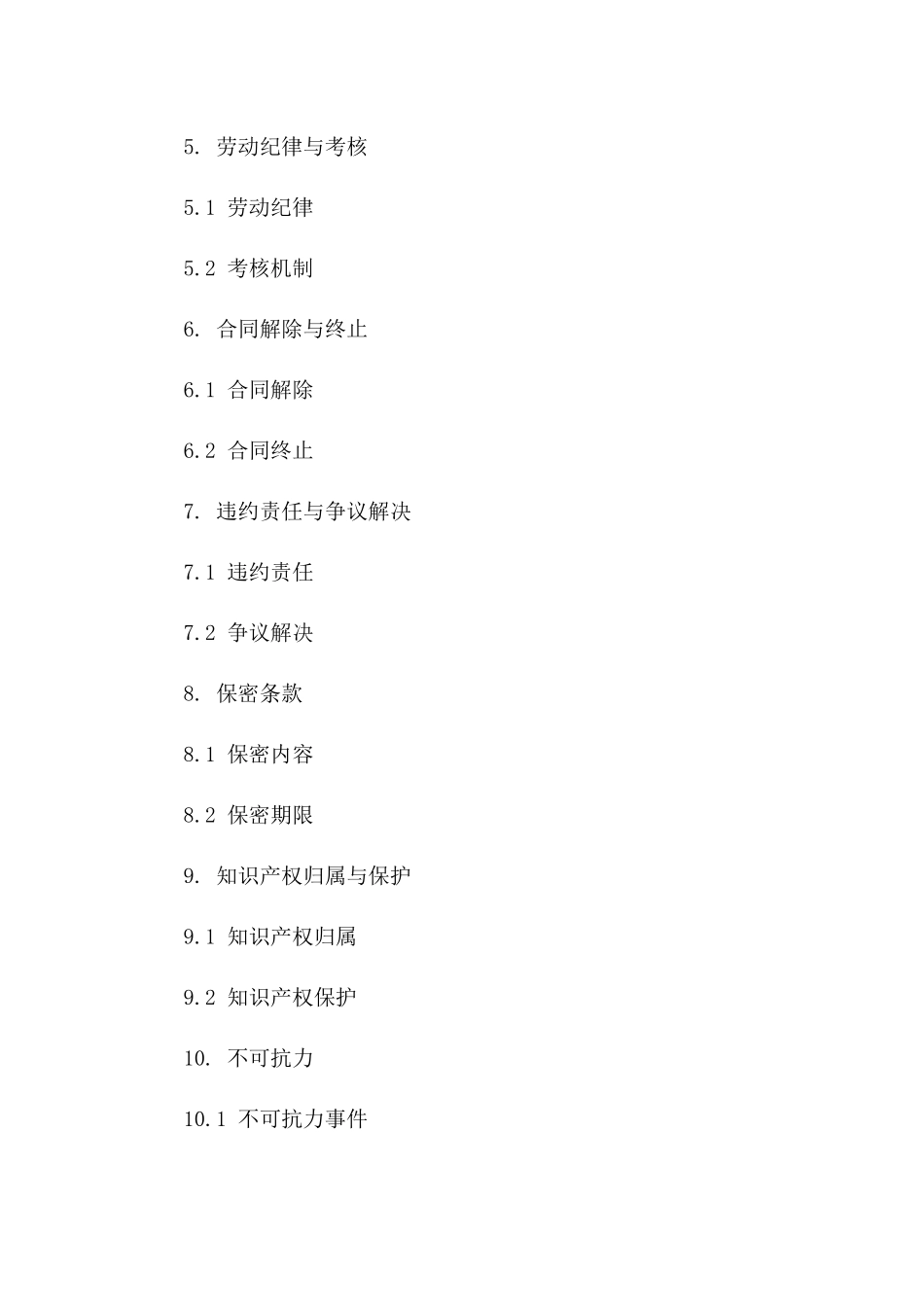 临时工聘用协议范本（2024版）_第3页