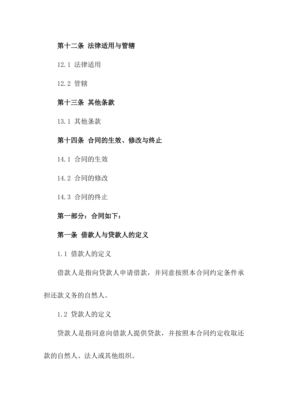 无担保个人信用借款合同范本2024版_第3页