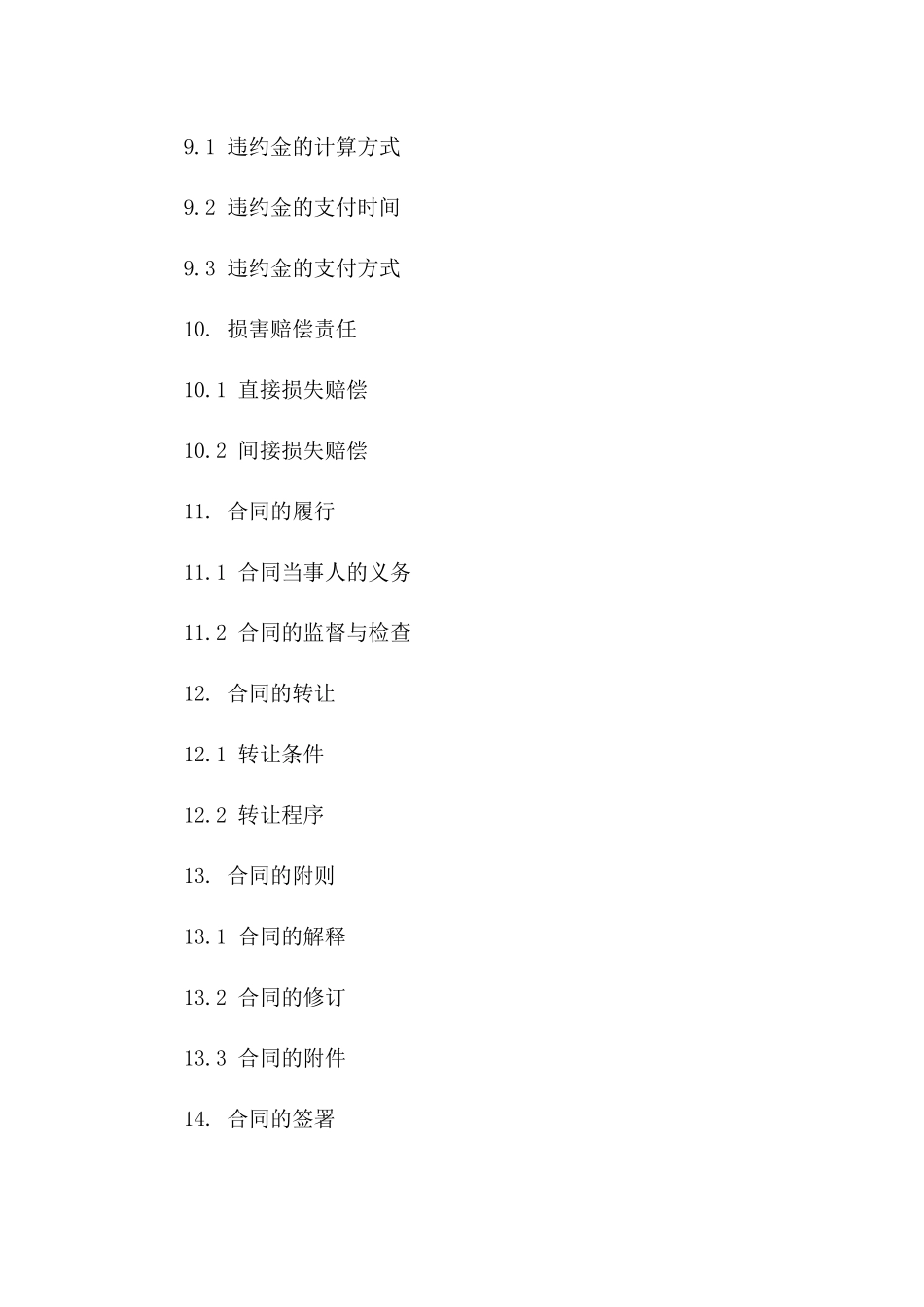2024版特定行业竞业禁止合同书模板_第3页