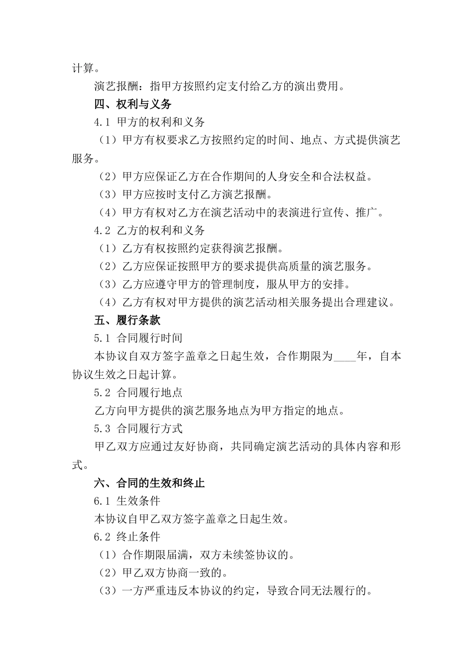 演艺人员合作框架协议范本2024版_第3页